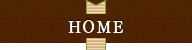 ホーム