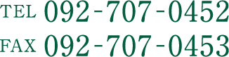 TEL:092-707-0452 FAX:092-707-0453